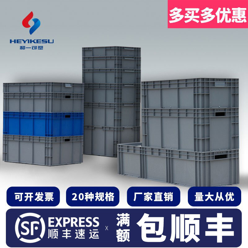 Heyi plastic turnover box EU box thickened with lid logistics box European standard auto parts storage storage box fish tank filter turtle fish box parts box 300x200 lid gray