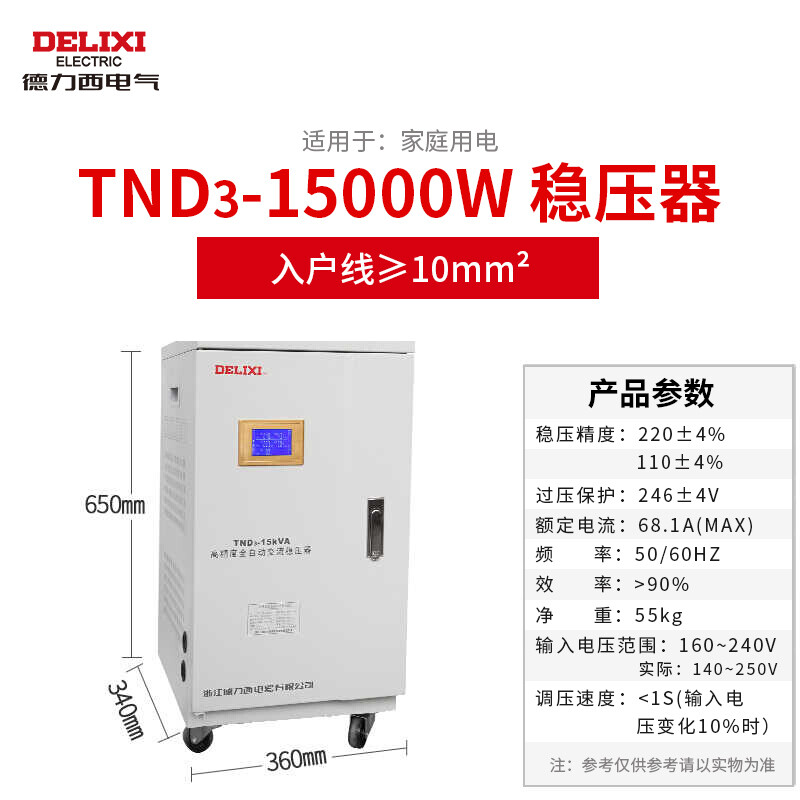 Delixi Electrical Voltage Regulator 15KW High Precision Fully Automatic AC Power Supply TV Household 220V TND3 LCD Need to Order