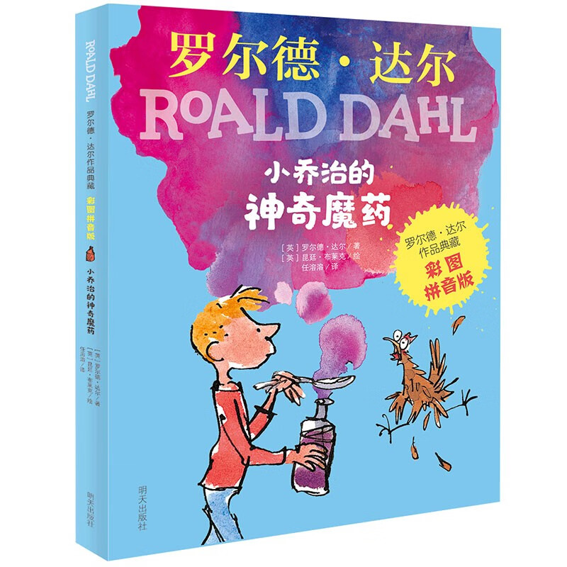 Collection of Roald Dahl's Works (Color Picture Pinyin Edition for Primary 1 and Second Grade Readers) - Little George's Magic Potion 7-10 years old Extracurricular reading for first and second grade primary school Children's literature Children's gifts Jingdong 618 Reading list