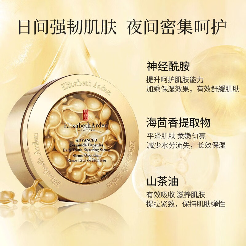 Elizabeth Arden (Elizabeth Arden) Gold Glue About 60 Capsules Girls Birthday Gift Validity 27.5