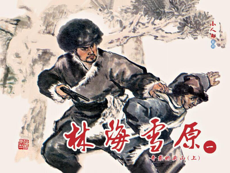 Little People Book Series Lin Hai Xue Yuan (Set of 6 volumes in total)