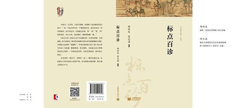 Punctuation and Hundreds of Diagnoses (Writing Words and Sentences Series)