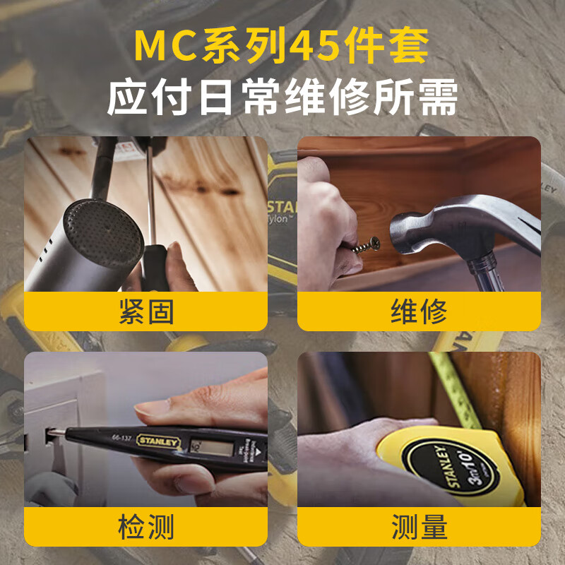 Stanley (STANLEY) 45-piece household tool box set repair multi-functional manual tool box hardware tools MC-045-23