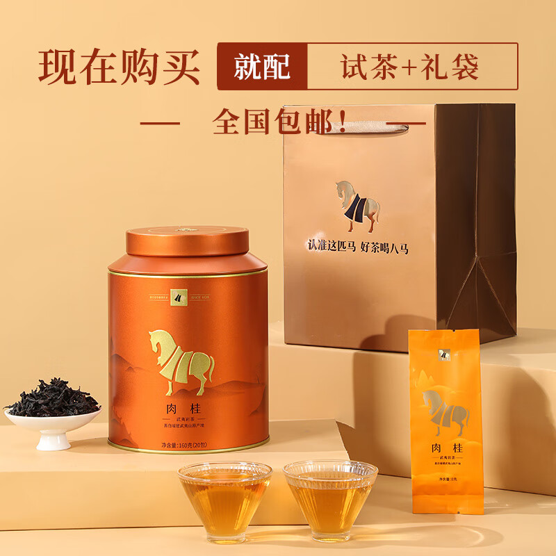 Bama Tea Industry Oolong Tea Golden Horse Can Wuyi Rock Tea Cinnamon Grade 1 160g Canned Tea for Yourself