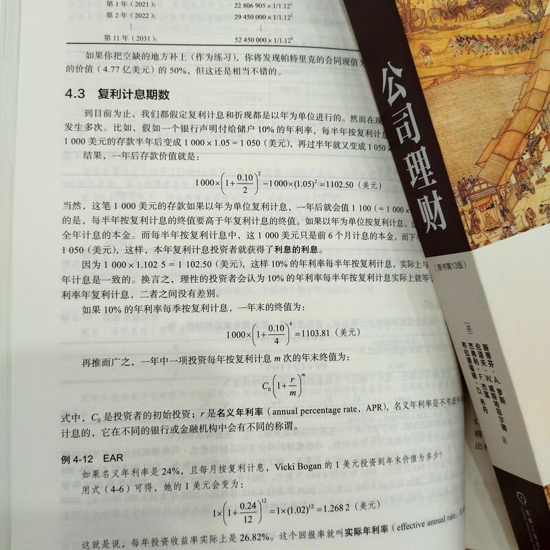 Corporate Finance (13th edition of the original book) Stephen Ross Management Textbook Translation Series Machinery Industry Press