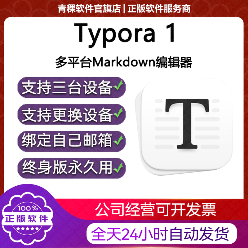 Genuine|Typora serial number|Activation code|License|Markdown editor key activation single user three devices