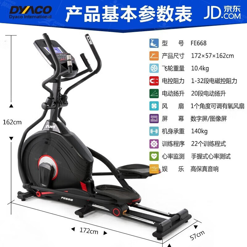 DYACO imported whole machine elliptical machine electric slope FE668 elliptical machine FE666 electromagnetic control walking machine FE668 electric slope-Passion Red
