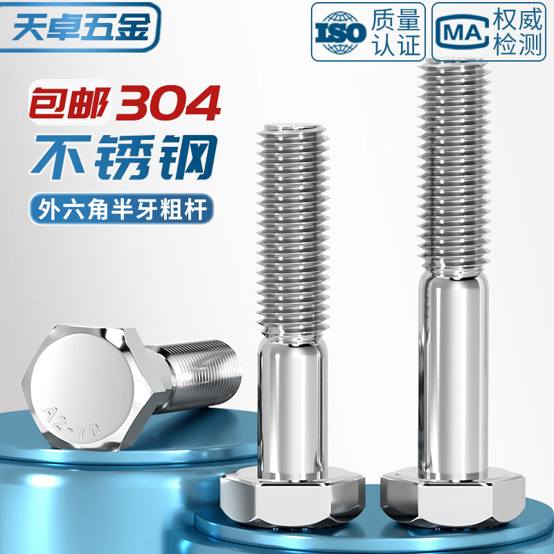 Tianzhuo Hardware thick rod half thread bolt 304 stainless steel external hexagonal screw half thread extended half buckle screw M6M8-M24mm M10*75 thread length 26-2 pieces