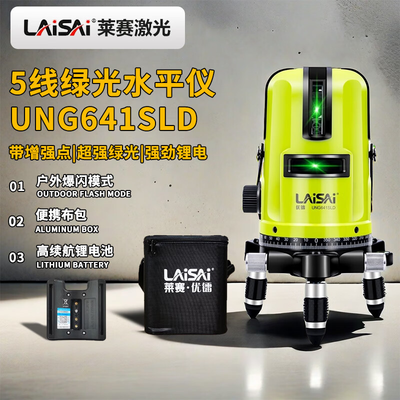 LAISAI LAISAI 5-line 3-line green light level outdoor laser infrared marking instrument automatic leveling and slashing 5-line green light UNG641SLD standard
