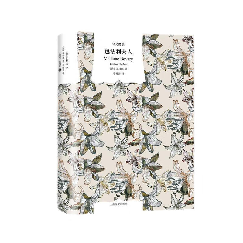 Madame Bovary by Flaubert Translated by Li Jianwu Translation Classic Novel