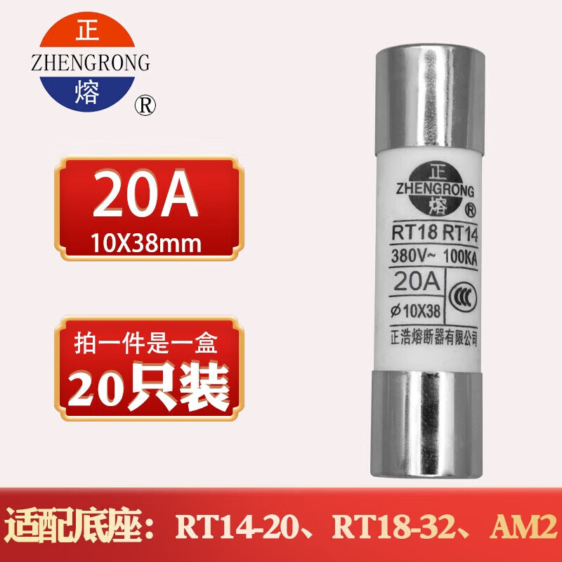 Zhenghao positive fuse RT18-32 RT14-20 10*38 ceramic fuse tube 12A16A20A25A 6A (20 pieces/box)