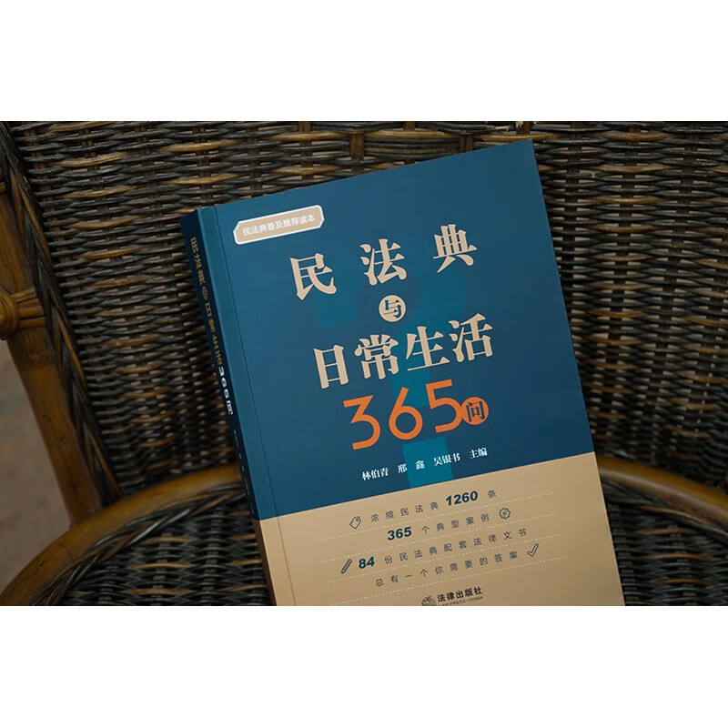 365 Questions on Civil Code and Daily Life