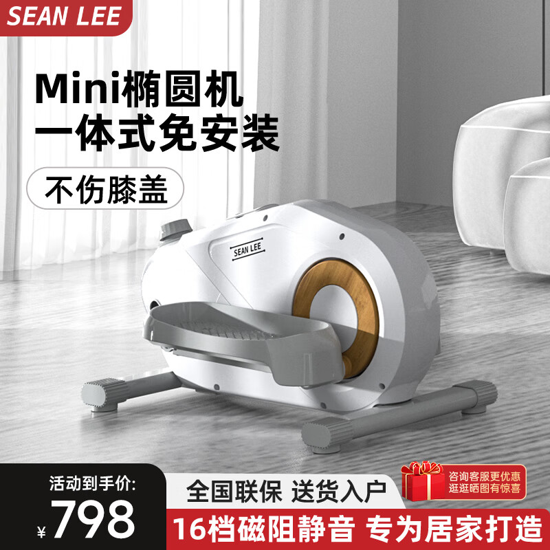 SEAN LEE elliptical machine home small fat-burning elliptical machine sports fitness equipment stepper magnetically controlled silent home walking machine starlight white installation-free/16-speed magnetically controlled silent