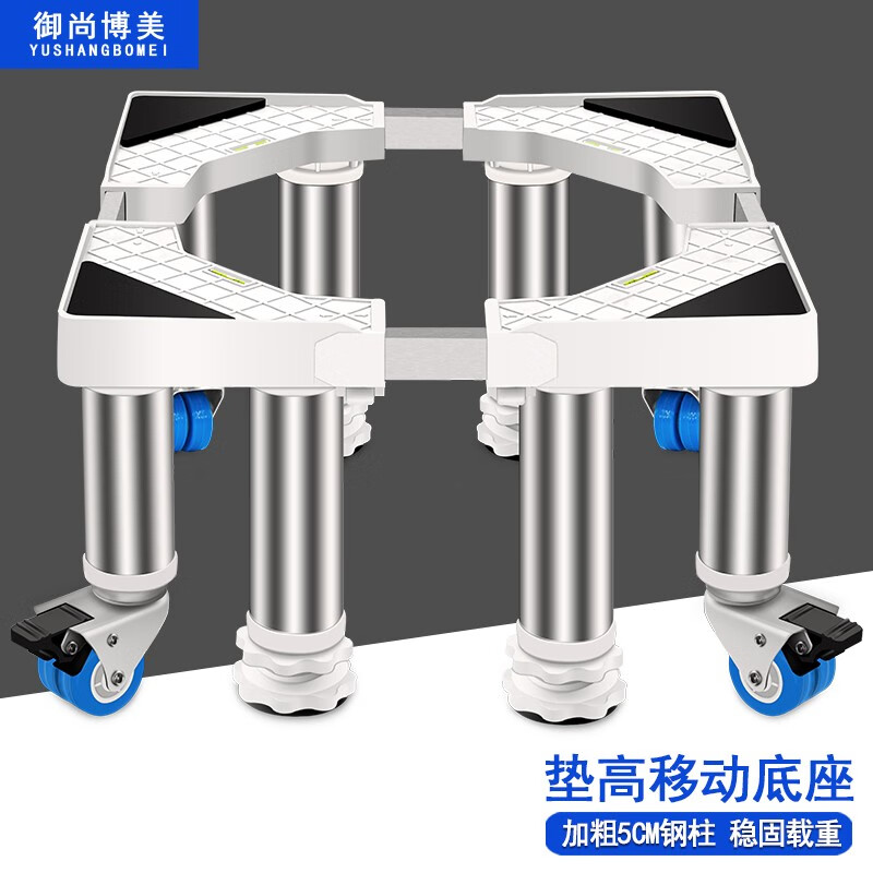 Yushang Bomei fully automatic pulsator washing machine elevated rack heightening mobile base high-foot drag rack bracket storage rack 4 feet 4 double wheels (total height 20cm) white L9+G15