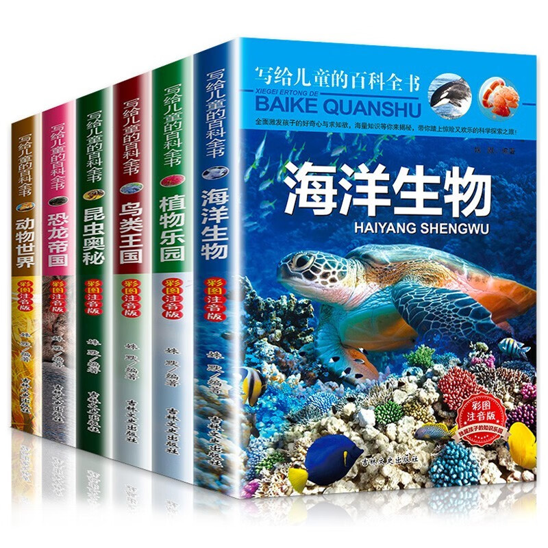 Complete 6 volumes, encyclopedia for children, animal world, dinosaur empire, insect mysteries, bird kingdom, marine life, plant paradise, Chinese popular science books for children and adolescents