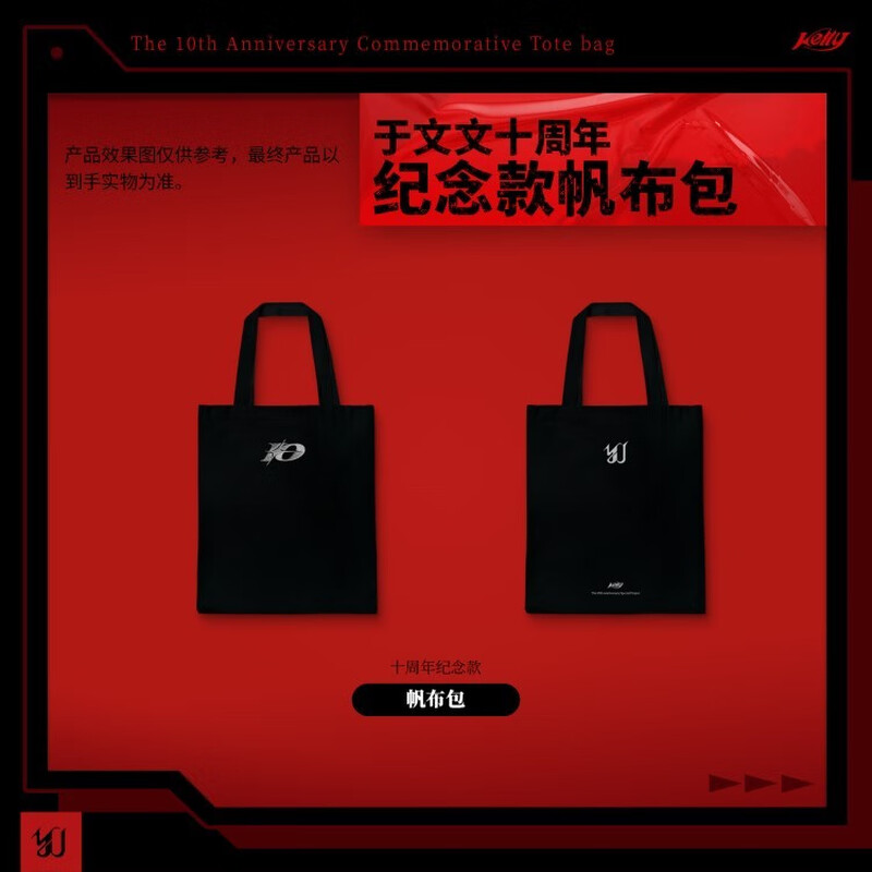 Official genuine Yu Wenwen 10th anniversary canvas bag, same style for men and women