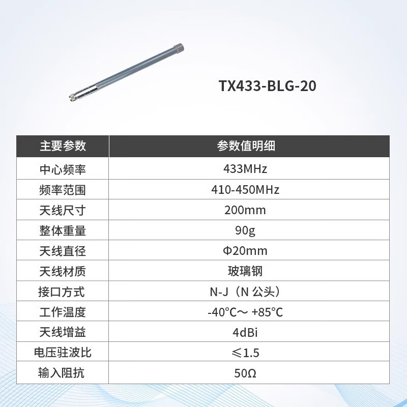 Ebyte 433M fiberglass RF antenna omnidirectional high gain waterproof and windproof data transmission radio module is suitable for low loss 4dBi high sensitivity fiberglass antenna TX433-BLG-20