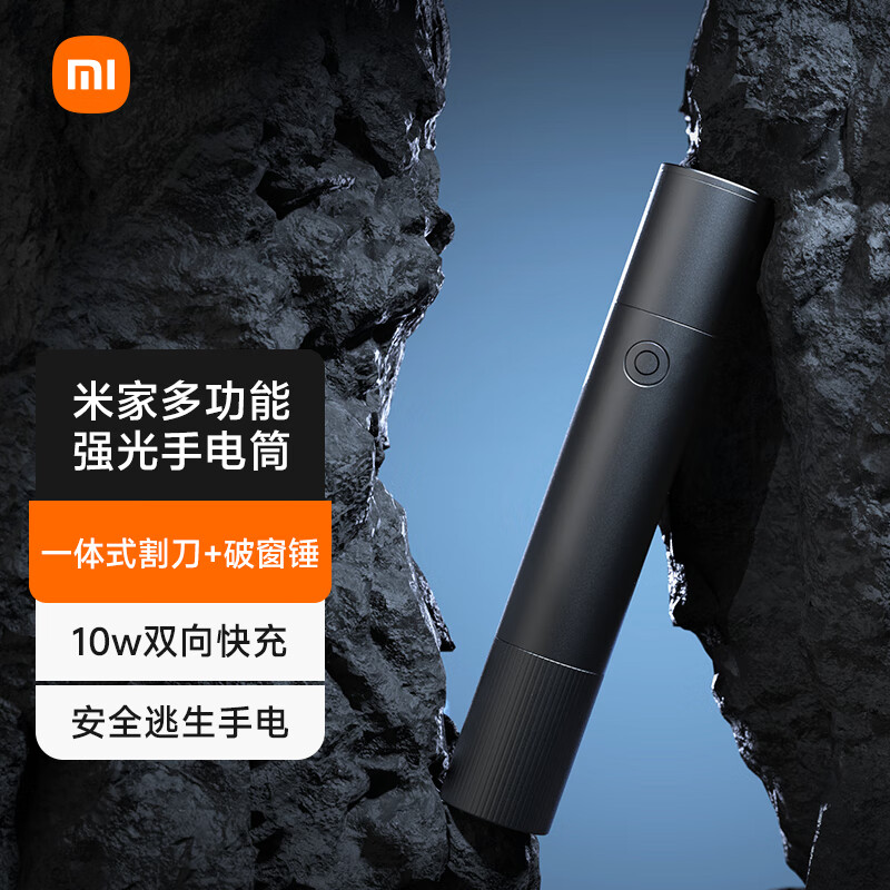 Mijia multi-function strong light flashlight suitable for SU7 Xiaomi car strong light flashlight window breaking hammer safety hammer