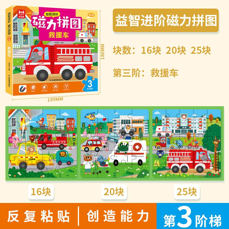 Rescue vehicle magnetic puzzle, educational advanced puzzle game, early education toys, children's hands-on left and right brain development, logical thinking concentration training, early education puzzle book, cartoon magnetic puzzle board gift for boys and girls