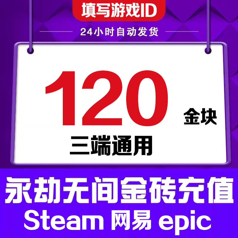 Fill in the game digital ID. Eternal Tribulation Gold Nuggets 1200 Recharge Gold Bricks Support Steam NetEase Epic Three-terminal Universal Treasure Box Gift Pack 24000 Gold Nuggets