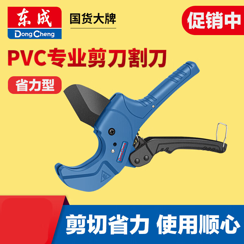 Dongcheng ppr scissors pipe cutter electric wire hot melt water pipe cutting tool artifact pvc pipe knife SK5 Teflon blade 63mm labor-saving model