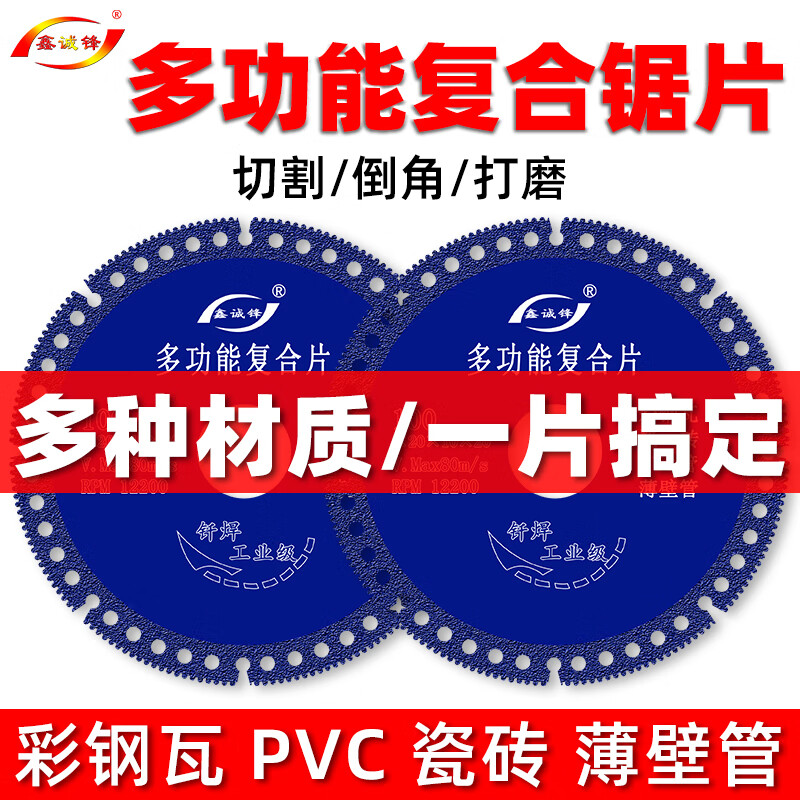 Xinchengfeng multifunctional composite sheet color steel tile PCV wood ceramic tile marble cutting 100 angle grinder cutting disc 110 composite sheet/industrial storage box (10 pieces) blue