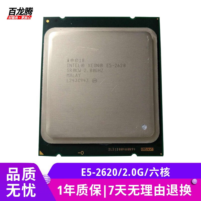Intel (Intel) Zhiqiang E5 series second-hand CPU 2650 2680 2690 2011-pin x79 motherboard dedicated E5-2620/2.0G/six-core 95W