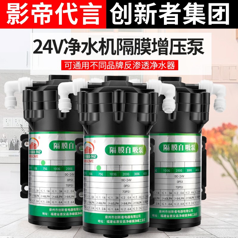 Innovator water purifier water pump water purifier motor reverse osmosis RO water machine direct drinking water machine pumping diaphragm booster pump self-priming type-100G flow (with connector)