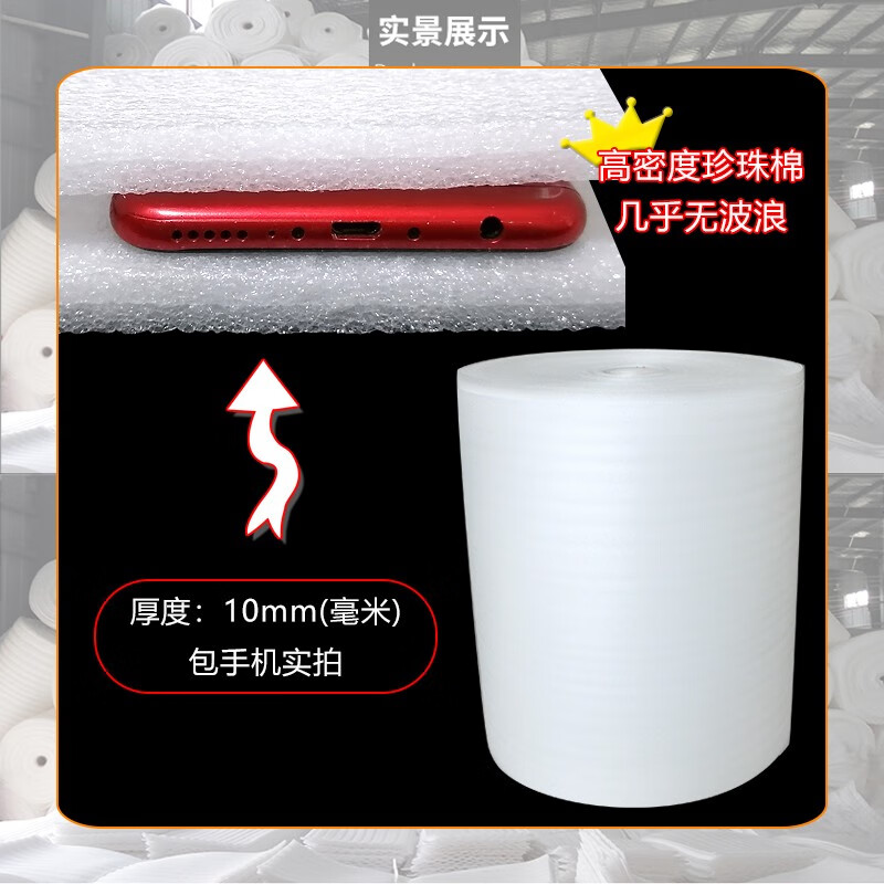 Wave-free high-density pearl cotton packing film filled with shock-proof and thickened furniture packing cotton express anti-fall filling furniture packing floor waterproof insulation pearl cotton thickness 20 mm * width 60 cm * length 2.5 meters