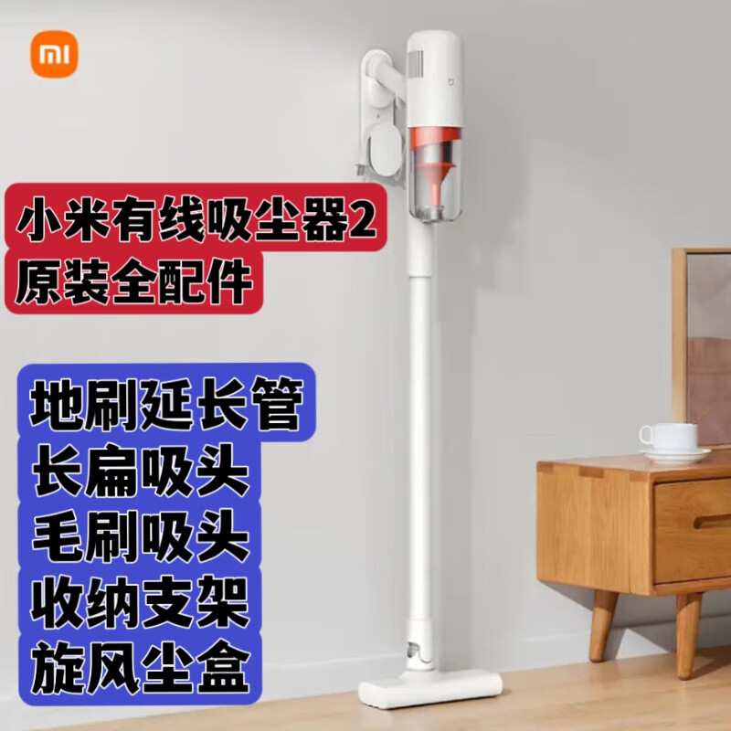 Xiaomi (MI) Xiaomi wired vacuum cleaner 2 accessories floor brush dust box cyclone holder brush flat brush sponge long tube filter dust cup