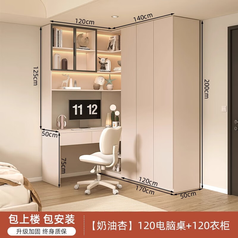 Mengsu customized desk and bookshelf integrated light luxury bedroom corner wardrobe desk and bookcase combination home office computer desk Cream Apricot 120 computer desk + 120 wardrobe