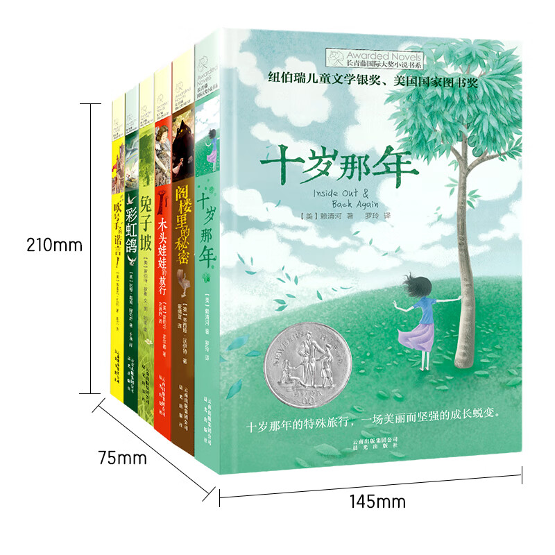 The 6th volume of the first volume of the Ivy International Award-winning novels: When I Was Ten, Rainbow Pigeon, The Secret in the Attic, etc. Must-reads for primary and secondary school students in grades 3, 4, 5, and 6. Extracurricular reading of International Children’s Literature Award classics that influence children’s lives.