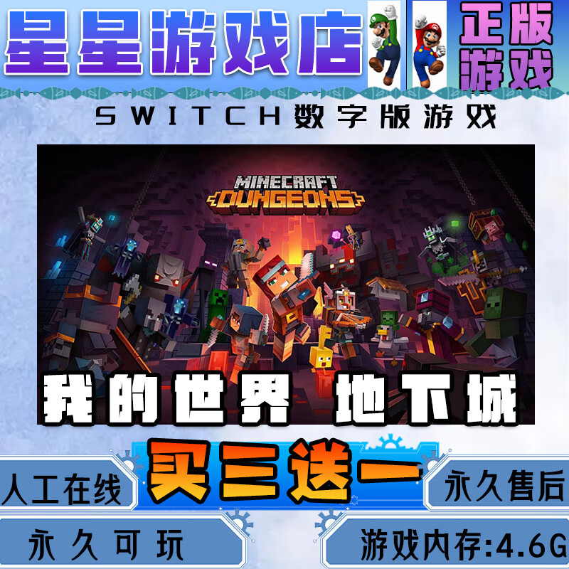Minecraft Dungeon Switch Buy Three Get One Free Chinese Download Version Switch Game Digital Version Deluxe Edition