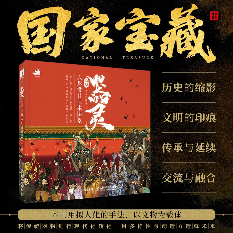 Qi Ling National Treasure Humanoid Design Art Illustration (produced by Shuyi Design)