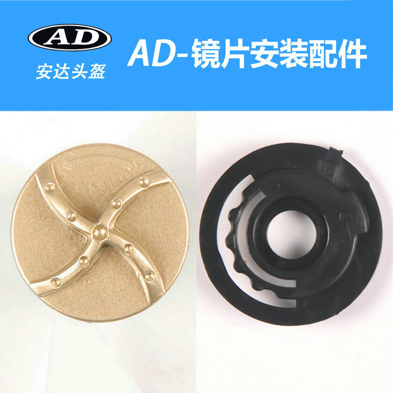 AD is only suitable for AD brand helmets. It is not suitable for other brands. Accessories Lens mounting accessories/sets