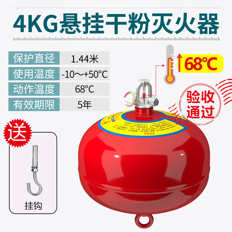 Suspended dry powder fire extinguisher 68 temperature sensing automatic fire extinguishing device 4/6/8KG hanging fire extinguishing egg ball MY4KG hanging dry powder certification