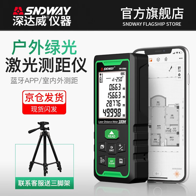 Shendawei laser distance meter outdoor electronic ruler high-precision infrared laser ruler outdoor distance meter indoor room measuring instrument SW-100BG (green light bluetooth model pictured)