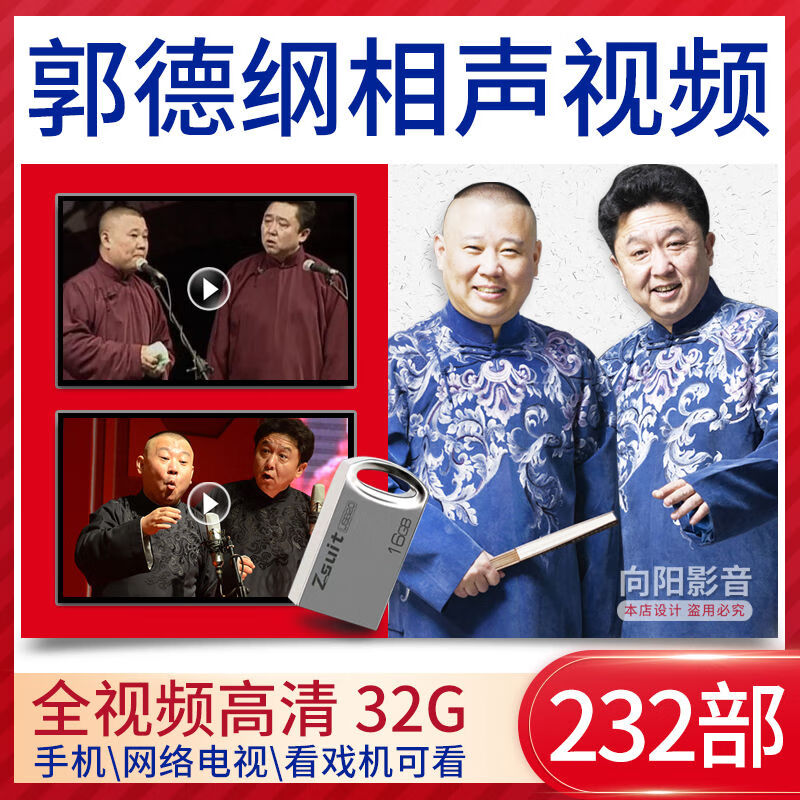 32G car USB flash drive Guo Degang Yu Qian's cross talk stand-up storytelling HD video MP4 USB flash drive memory card