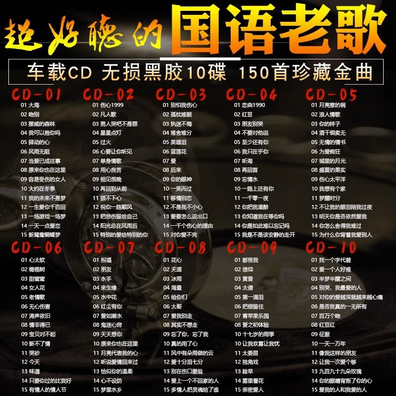 Genuine car CD disc Mandarin classic old songs one person per person lossless sound quality CD music disc record
