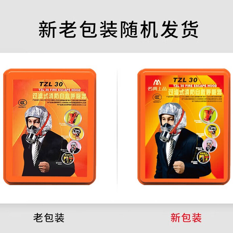 Mingdian top-grade escape mask TZL30 silicone upgraded model filter-type fire-fighting self-rescue respirator fire smoke-proof and anti-virus fire-fighting mask national standard 3C certification