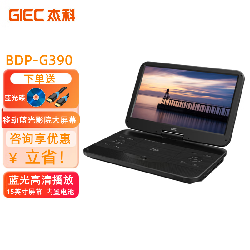 Jieke BP1081 10-inch screen mobile portable Blu-ray player HD DVD player CD home hard drive U disk player built-in battery DTS sound effect G390 HD 15.6-inch large screen + 10 Blu-ray discs + handbag