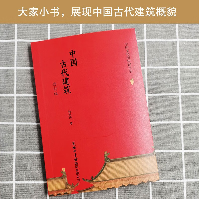 Ancient Chinese Architecture (Revised Edition)