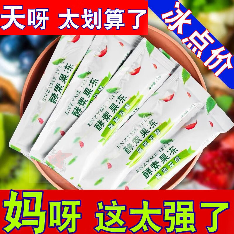 Unbranded night enzyme Hi-eat enzyme jelly fruit and vegetable filial factor probiotic soso