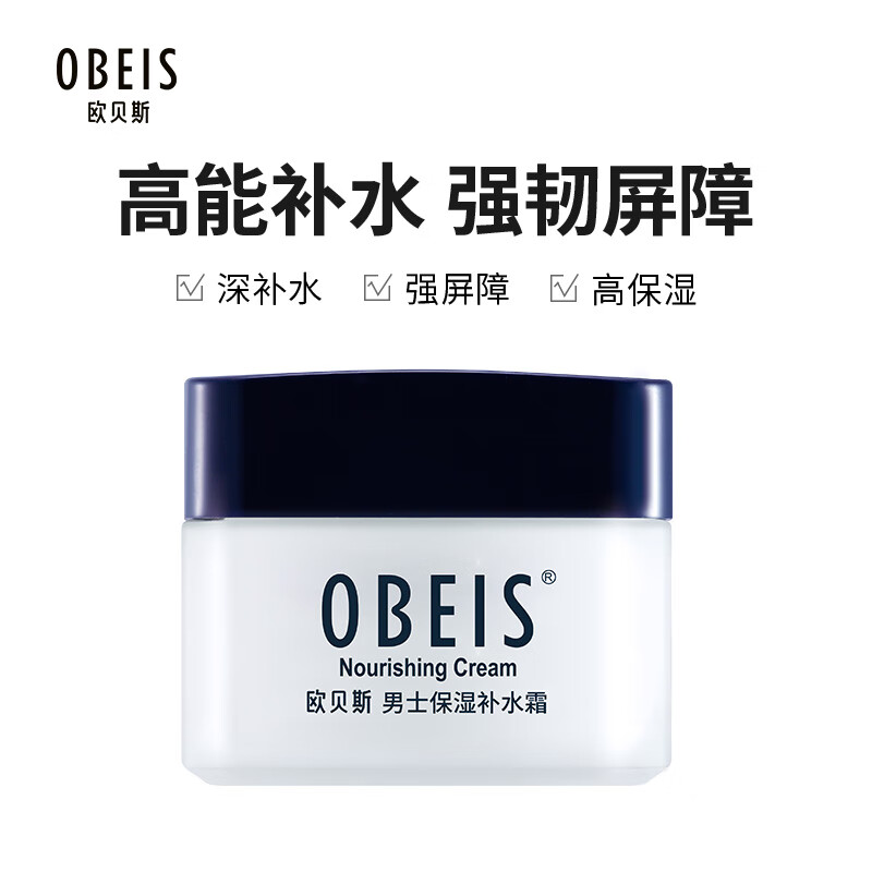 Obeis men's moisturizing moisturizing cream 55g moisturizing lotion face cream tea essence facial oil skin care products new year gift