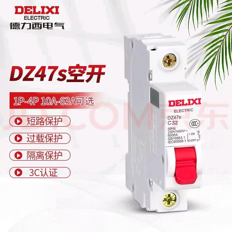 Delixi Electric air switch 1P 16A DZ47S small household miniature circuit breaker air switch without leakage protection main switch