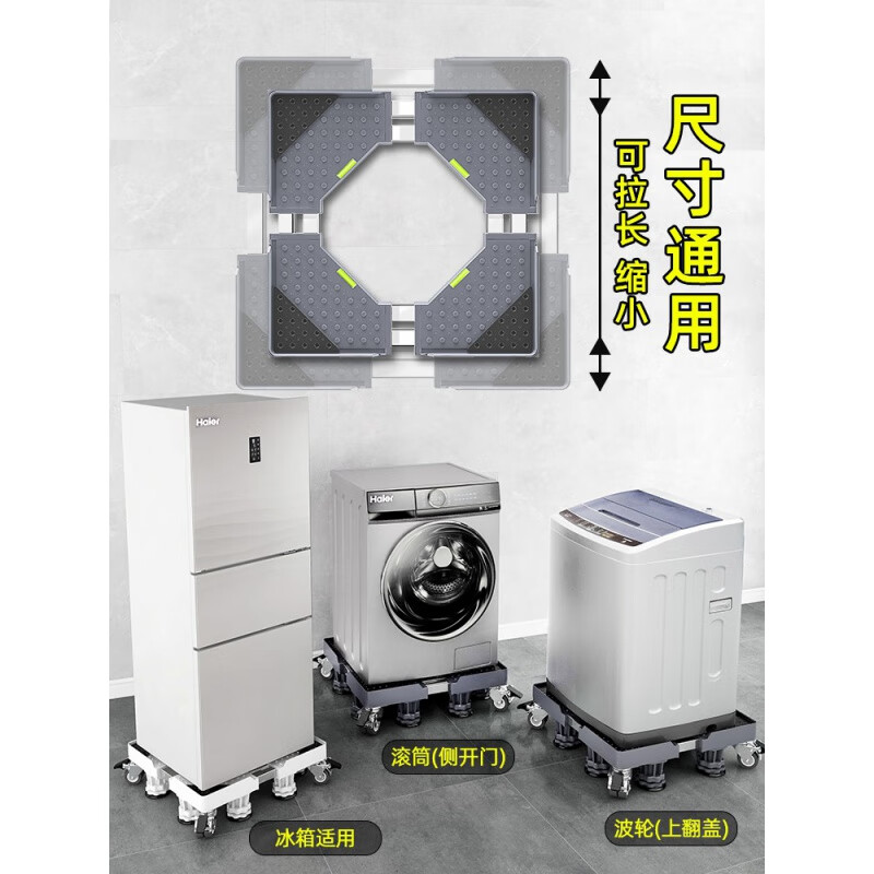 Haier suitable for washing machine base mobile universal caster fully automatic drum bracket pad height storage bracket 8 king column