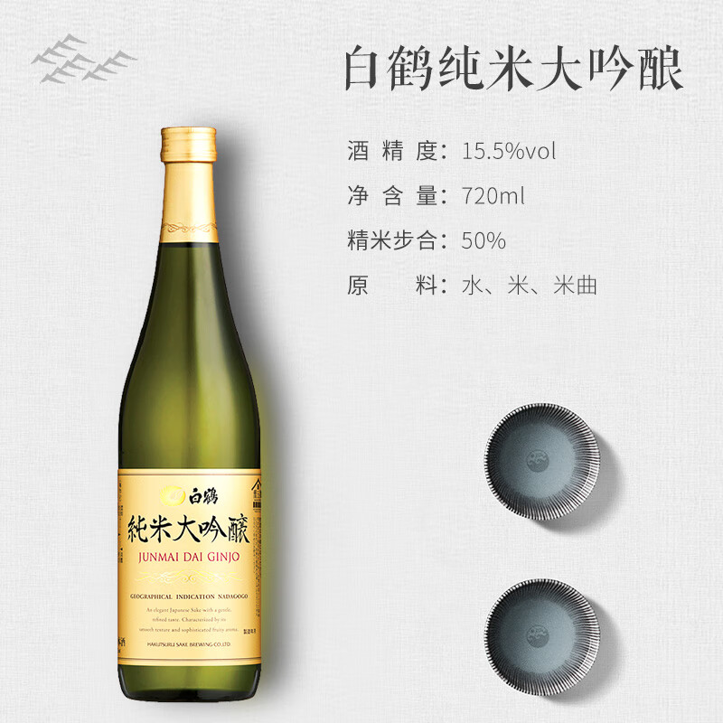 Hakutsuru Junmai Daiginjo Sake 720ml 15.5% imported from Japan New Year gift