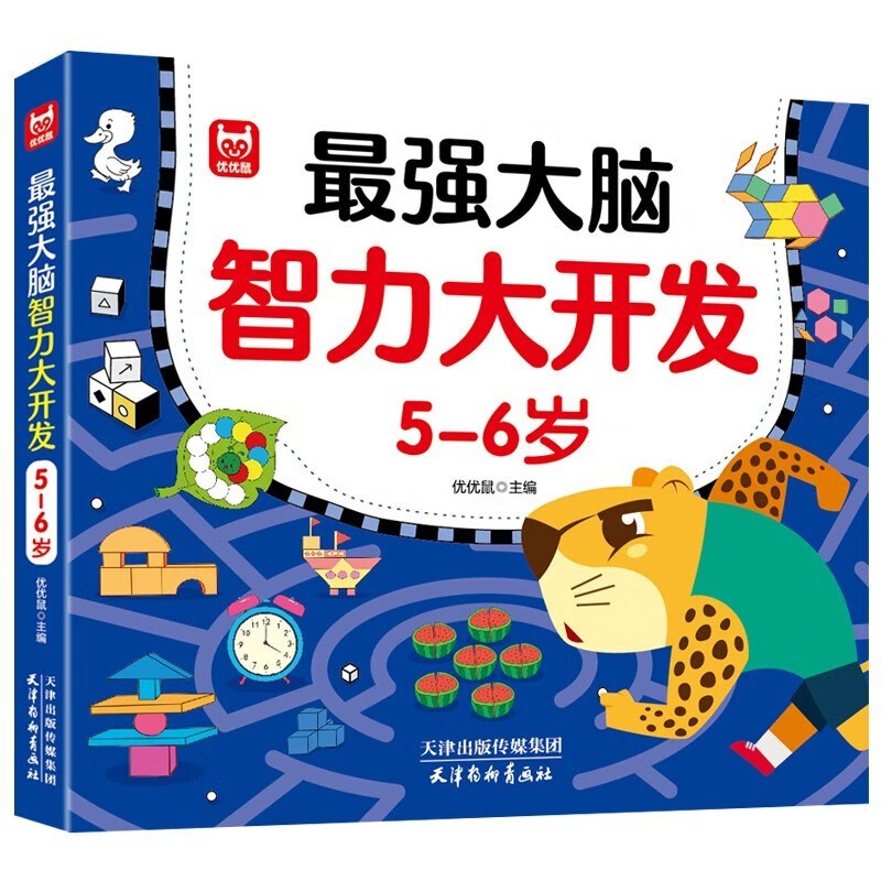 The most powerful brain intelligence development for 5-6 years old children's whole-brain thinking training questions potential development logical thinking concentration memory improvement green printing