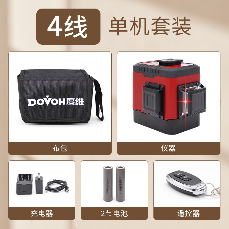 DOVOH wall-building special level infrared high-precision wall-laying artifact for brick-laying super-bright balcony available W series 4-wire red light W1 2 electric stand-alone standard set