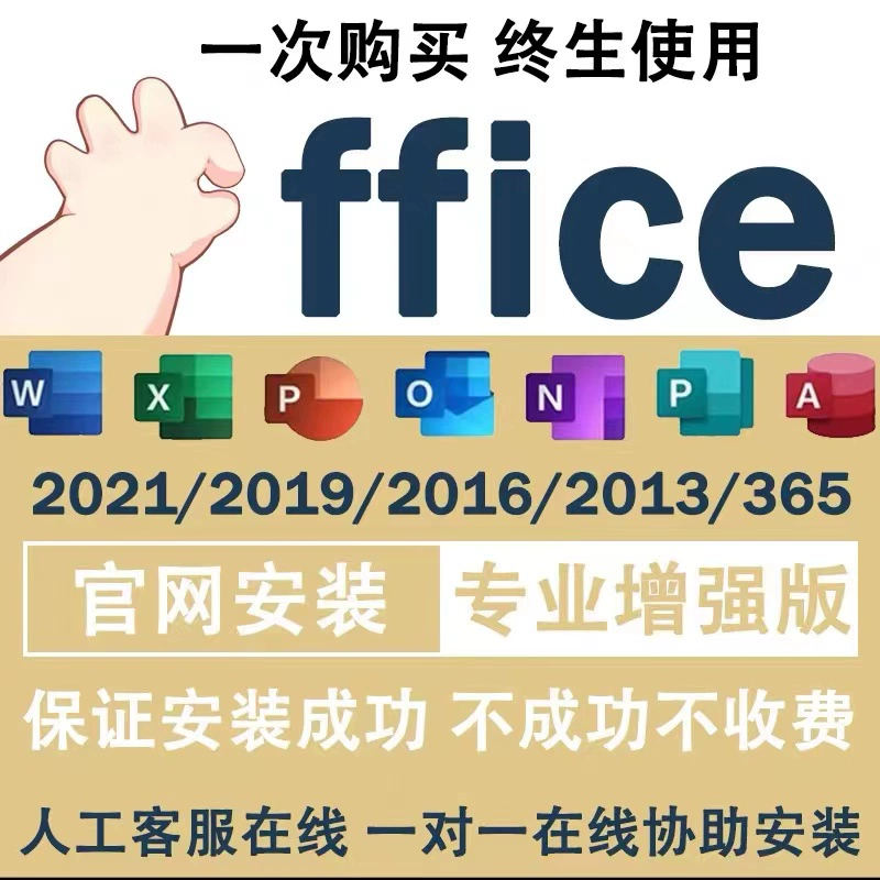 Remote installation of Office2024Word2021Excel2019PPT office Access software Outlook remote installation